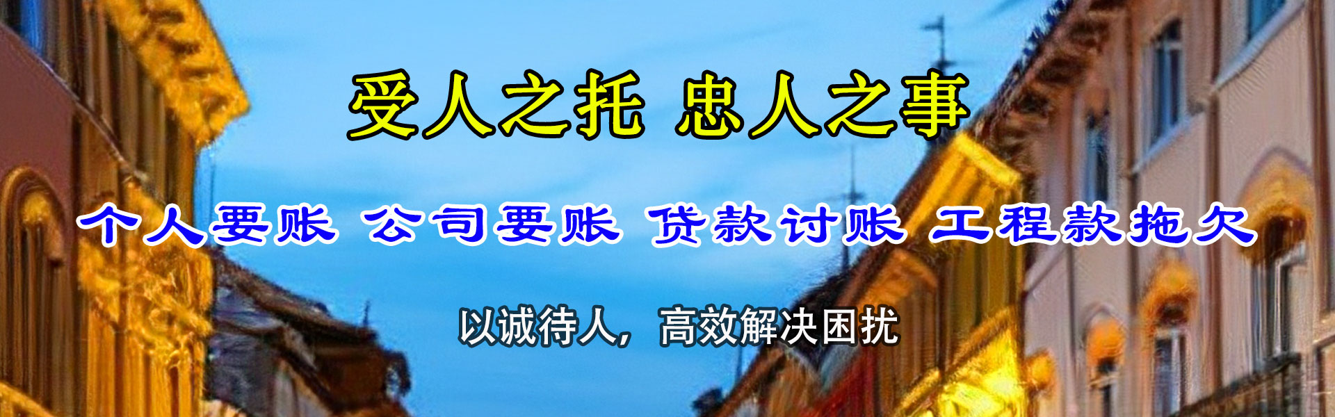 闽侯清债公司